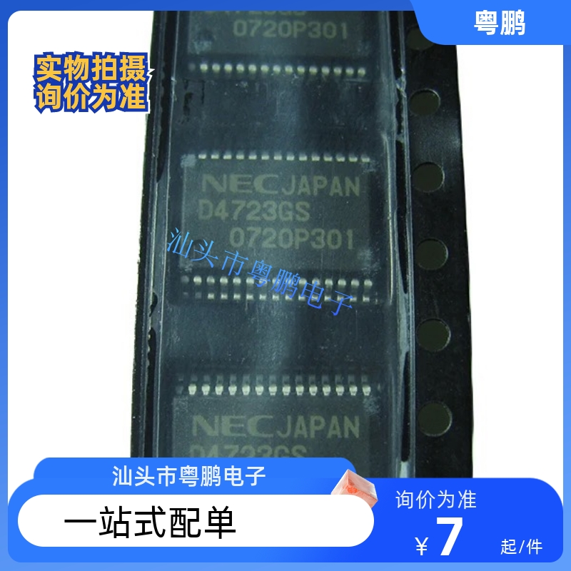 贴片 D4723GS 集成电路 SSOP-30封装 D4723GS 车载IC 一站式配单