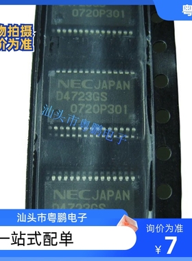 贴片 D4723GS 集成电路 SSOP-30封装 D4723GS 车载IC 一站式配单
