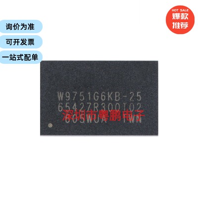 原装正品 贴片 W9751G6KB-25 WBGA-84 512Mbit RAM存储器芯片