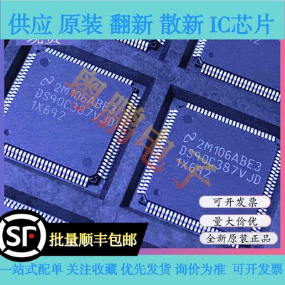 DS90C387VJD DS90C387AVJD 封装TQFP100 显示接口芯片IC 全新原装