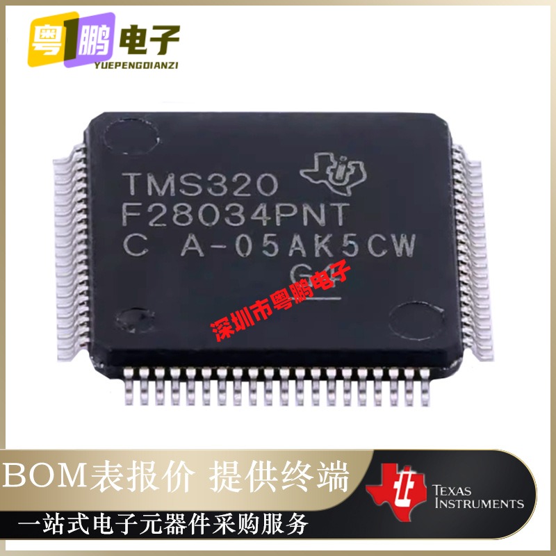 TMS320F28034PNT 封装LQFP-80 C2000 C28x Piccolo 32位微控制器