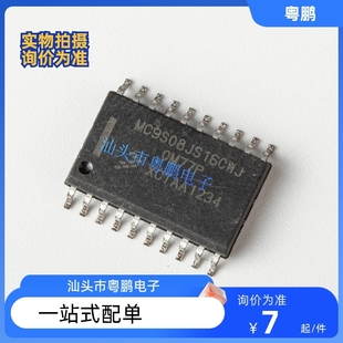 拆機質量保證SOP20 集成IC電路芯片MC9S08JS16CWJ??原裝
