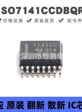 ISO7141CCDBQR 贴片SSOP-16 丝印7141CC 数字隔离器 全新原装正品