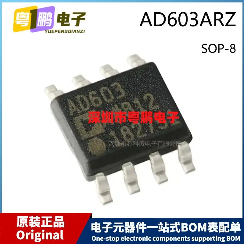 原装 AD603ARZ-REEL7 AD603AR SOP-8 SOIC-8 低噪声变增益放大器