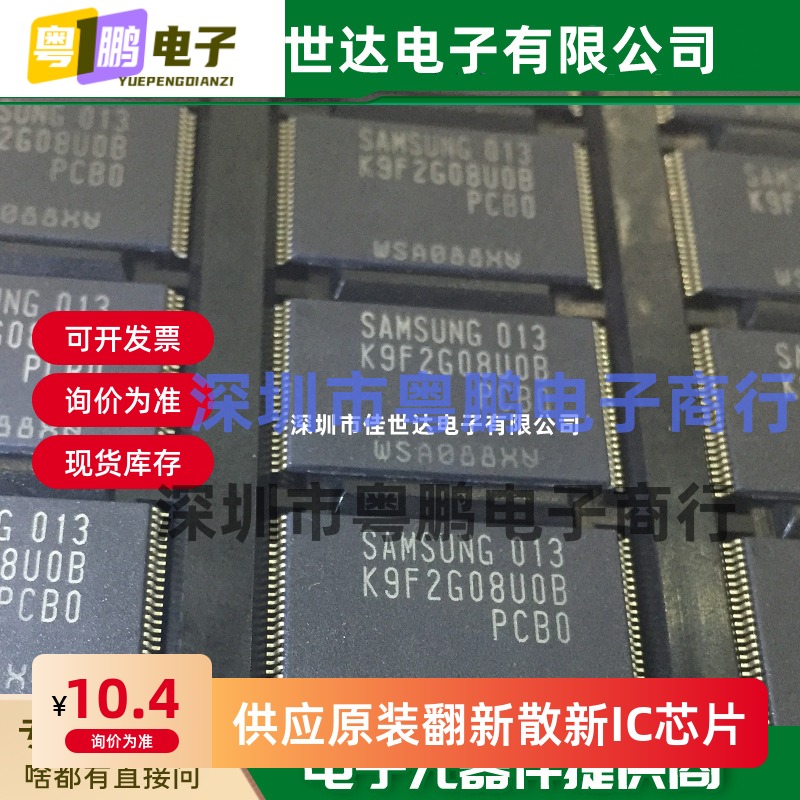 全新原装 K9F2G08U0B-PIB0 K9F2G08U0B-PCB0 闪存芯片TSOP-48现货