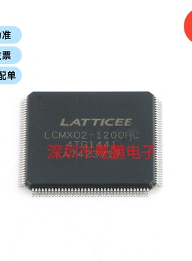全新原装 LCMXO2-1200HC-4TG144I TQFP144 微控制器芯片 FPGA芯片