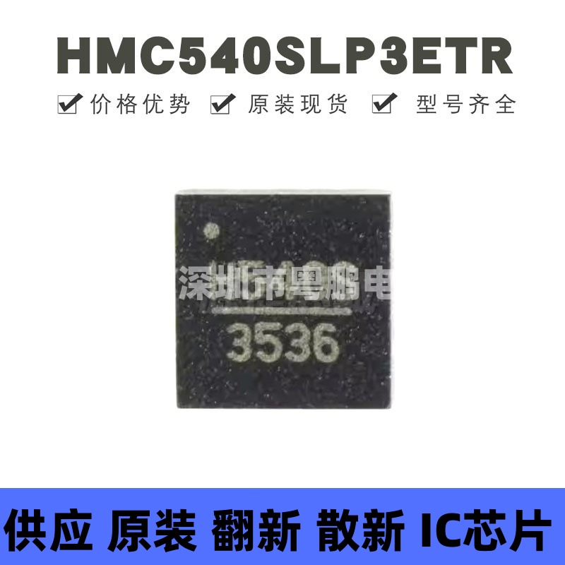 HMC540SLP3ETR 贴片QFN-16 丝印H540S RF衰减器芯片 提供BOM配单