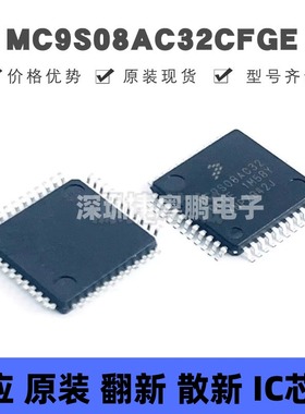 MC9S08AC32CFGE 贴片QFP-44 微控制器芯片 原装正品 提供BOM配单