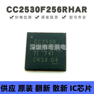 CC2530F256RHAR 贴片QFN-40 无线收发芯片 全新原装 提供BOM配单