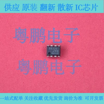 JRC5532D 发烧低噪音精密双运放大芯片 封装：DIP8  进口芯片