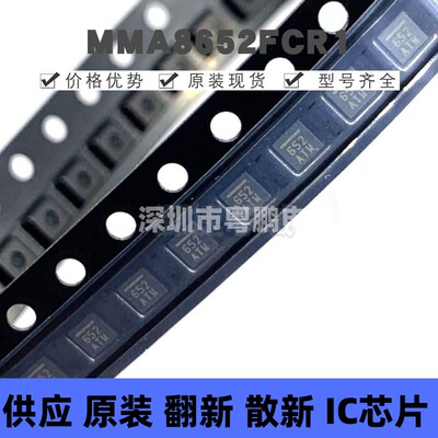 MMA8652FCR1 丝印652 贴片DFN-10 加速计传感器芯片 提供BOM配单