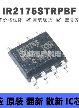 IR2175STRPBF 贴片SOP-8 丝印IR2175S 电流感应放大器 原装正品