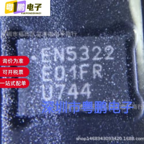 全新原装EN5322QI 专业电源管理 QFN-24 量大价优