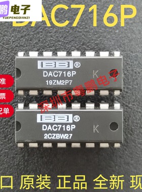 DAC716P DIP16 16位数字 - 模拟转换器串行数据接口进口原装现货