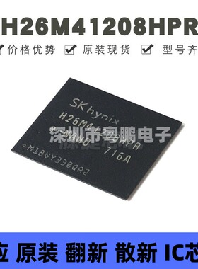 H26M41208HPR 贴片BGA-153 存储器IC芯片 原装正品 提供BOM配单