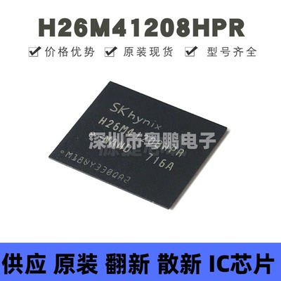 H26M41208HPR 贴片BGA-153 存储器IC芯片 原装正品 提供BOM配单