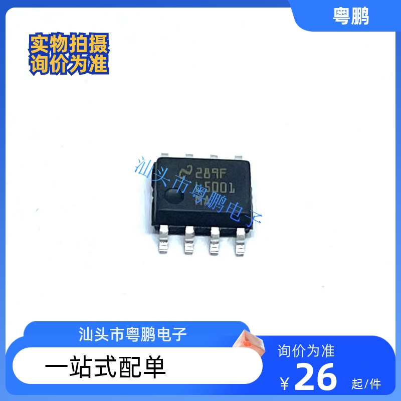 全新原装 LM5001MAX/NOPB 丝印L5001MA SOP8 开关稳压器芯片