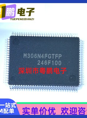 型号M306N4FGTFP品牌瑞萨车封装QFP100贴片芯片质量保证可待烧录