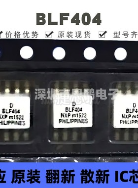 BLF404 原装高频管射频功放管 电子元器件 集成电路IC 提供BOM配