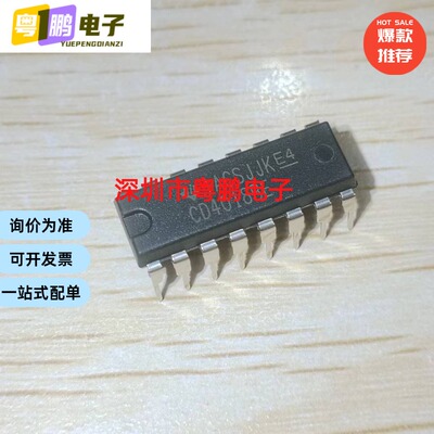 CD4018BE 集成电路IC芯片电子元器件集成块直插DIP14