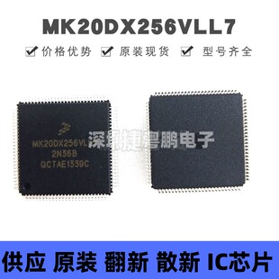 MK20DX256VLL7 贴片QFP-100 微控制器 原装正品 提供BOM配单