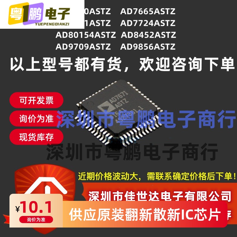 AD7660ASTZ 7665 7671 7724 80154 8452 9709 9856AST QFP48 原装