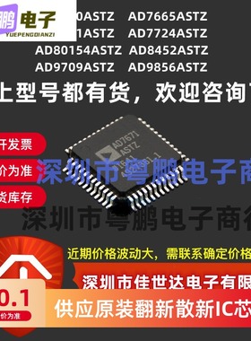 AD7660ASTZ 7665 7671 7724 80154 8452 9709 9856AST QFP48 原装