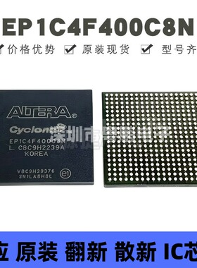 EP1C4F400C8N 封装BGA-400 FPGA可编程逻辑器件 全新原装正品