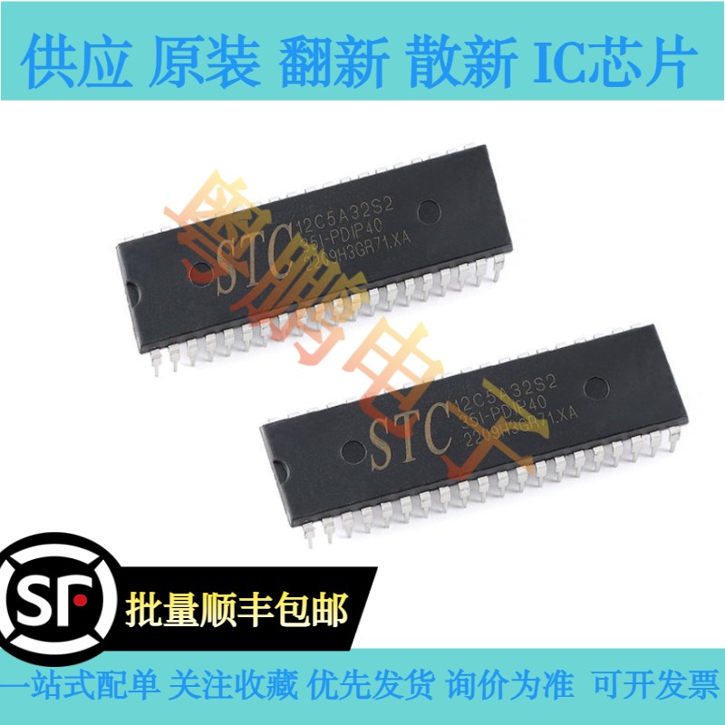 原装正品STC12C5A32S2-35I-PDIP40 1T 8051微处理器单片机芯片