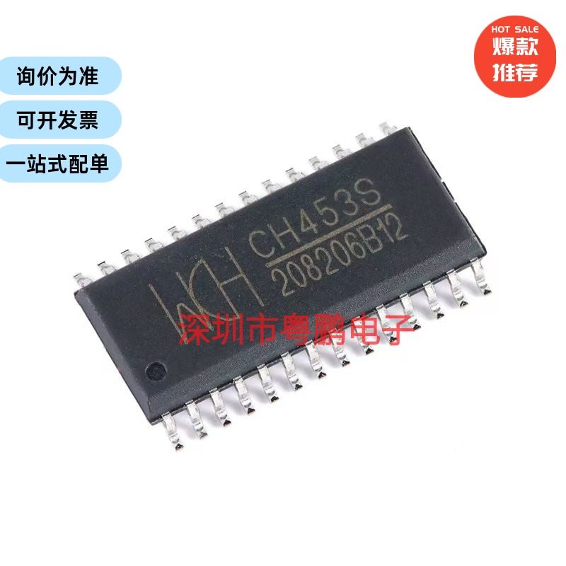 CH453S 封装SOP-28 16位数码管驱动及键盘控制芯片