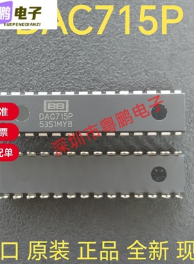 DAC715P全新直插DIP-28,16位数字—模拟转换器进口原装现货直拍