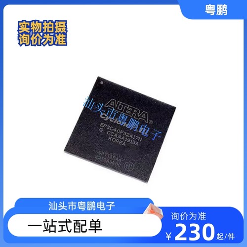 全新原装 EP3C40F324I7N BGA封装 嵌入式FPGA可编程EP3C40F324C8N