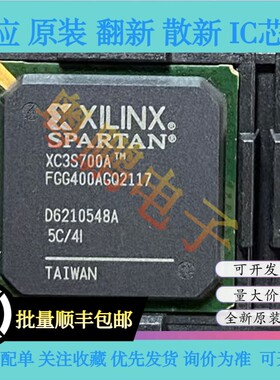 XC3S700A-4FGG400I 4FGG400C XC3S700A-5FGG400C 全新原装芯片IC