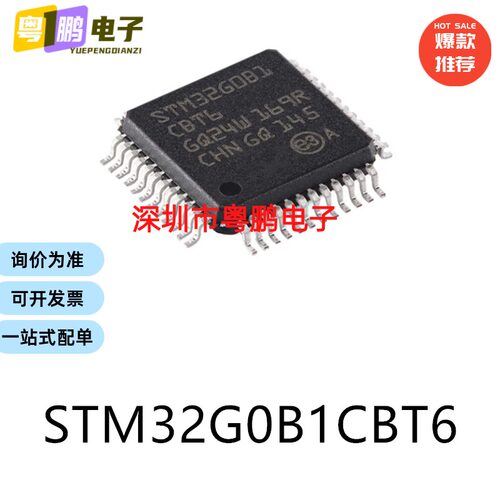 原装STM32G0B1CBT6 LQFP-48电子元器件贴片32位微控制器MCU芯片