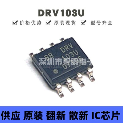 DRV103U 贴片SOP-8 丝印103U 螺线管驱动器芯片 全新原装正品