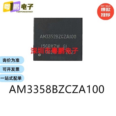 AM3358BZCZA100 BGA-324单片机-MCU芯片集成电路ic电子元器件贴片