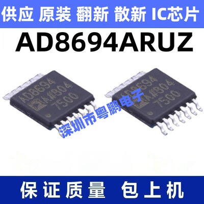 AD8694ARUZ 一站式BOM电子元器件配单   先询后拍