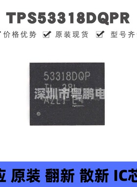 TPS53318DQPR LSON-22 丝印53318DQP DC-DC电源芯片IC 集成电路