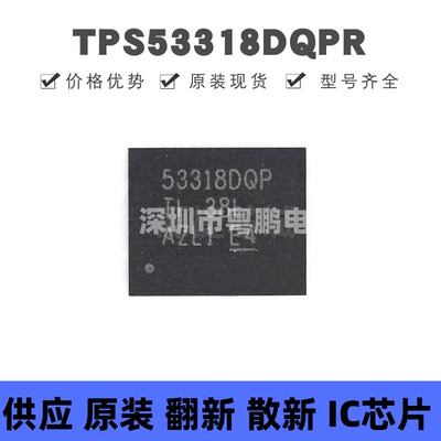 TPS53318DQPR LSON-22 丝印53318DQP DC-DC电源芯片IC 集成电路