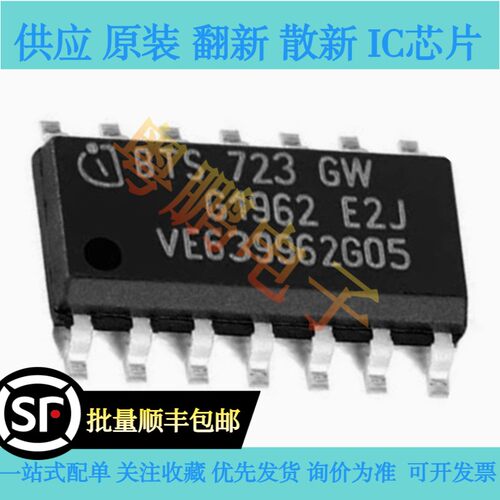 原装正品BTS723GW 贴片SOP-14 电桥驱动器内部开关芯片