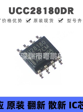 UCC28180DR SOP-8 丝印U28180 AC-DC控制器和稳压器芯片 全新原装