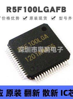 R5F100LGAFB LQFP-64 丝印R5F100LGA MCU微控制器芯片IC 集成电路