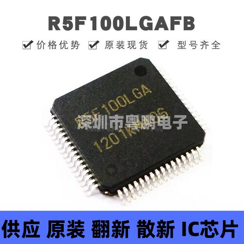 R5F100LGAFB LQFP-64 丝印R5F100LGA MCU微控制器芯片IC 集成电路