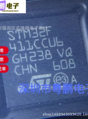 全新原装 STM32F411CCU6 STM32F411CCU6TR 封装LQFP 微控制器芯片