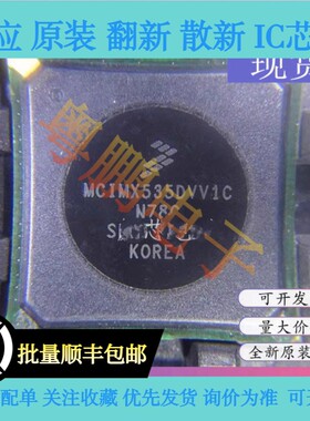 MCIMX535DVV1C N78C 封装:FBGA-529 微控制器处理器芯片 全新原装
