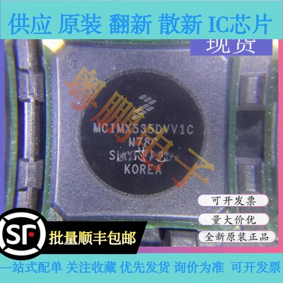 MCIMX535DVV1C N78C 封装:FBGA-529 微控制器处理器芯片 全新原装