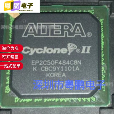 全新原装EP2C50F484C8N BGA484 量大价优