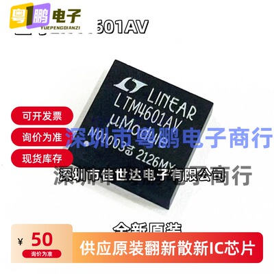 LTM4601AIV#PBF LTM4601AV DC/DC 稳压器 LGA电源模块 全新原装