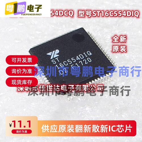 全新原装ST16C554DCQ ST16C554DIQ ST16C654DCQ 全系列热卖中现货