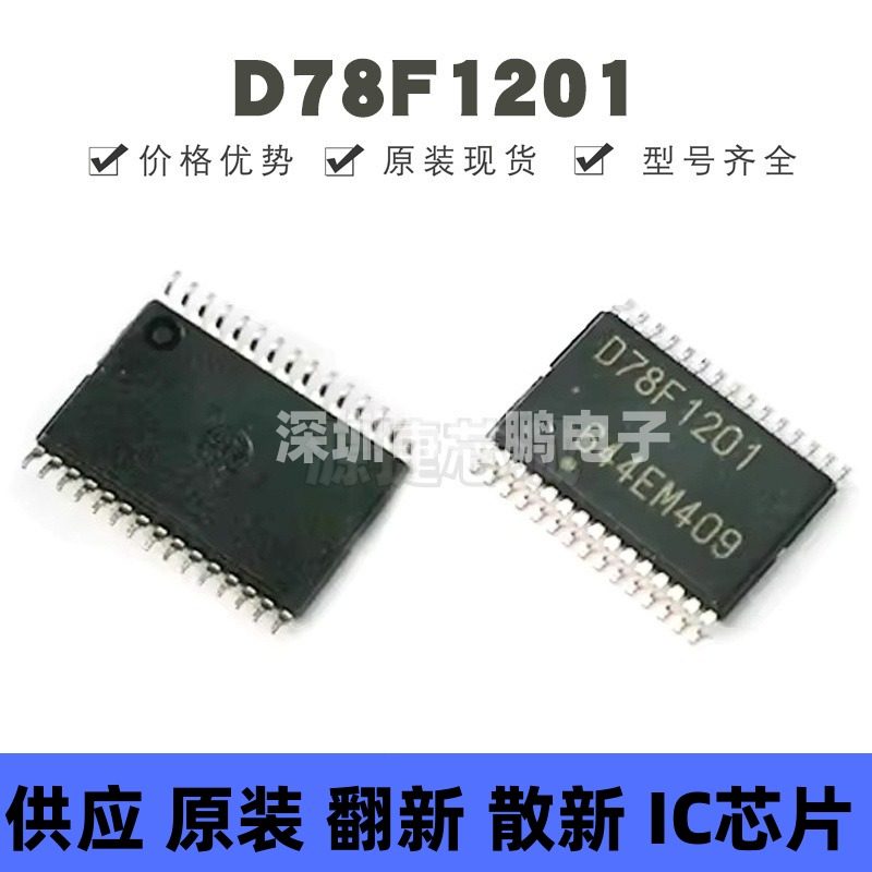 D78F1201 贴片SSOP-30 微控制器芯片 全新原装正品 提供BOM配单